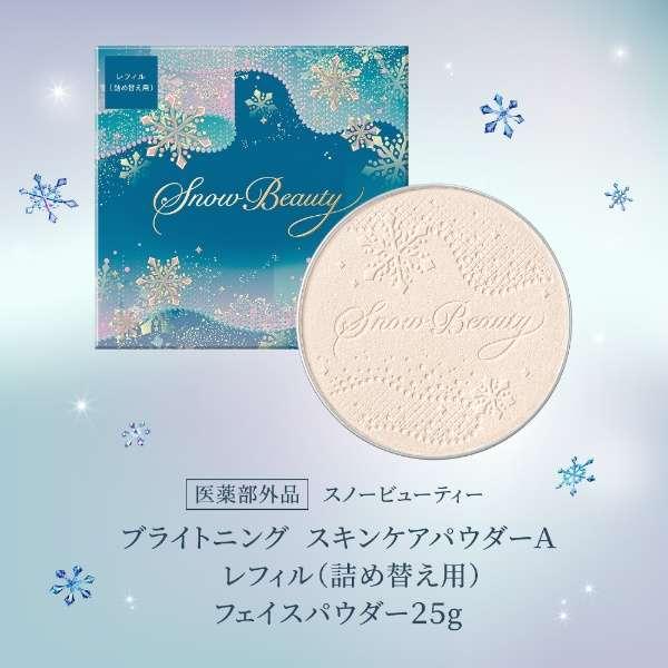 SNOW BEAUTY（スノービューティー） 【送料無料】医薬部外品 資生堂