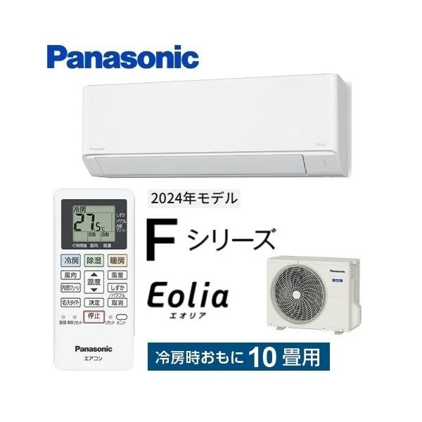 エオリア CS-284DFL-W パナソニック エアコン 10畳 Fシリーズ