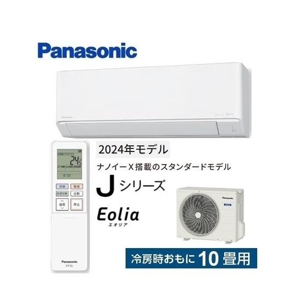 エオリア CS-284DJ-W パナソニック エアコン 10畳 Jシリーズ ナノイーX