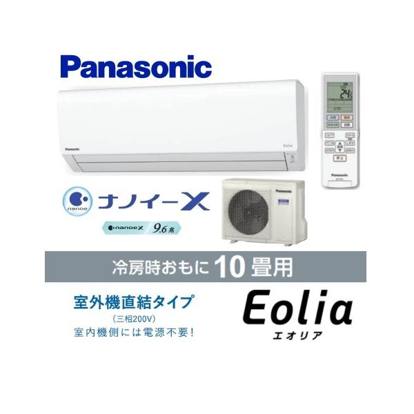 Panasonic（パナソニック） CS-282DU3-W 在庫あり 室外 三相 電源