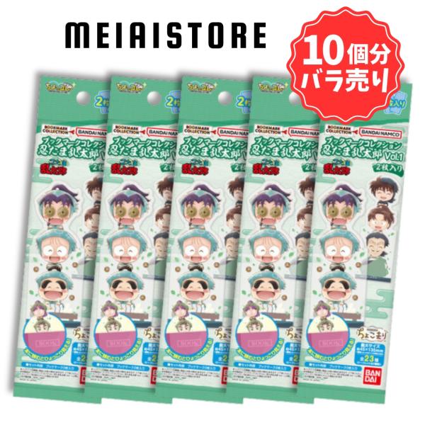 10個分バラ売り〕ライフスタイルバンダイ ブックマークコレクション 忍