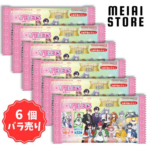 6個バラ売り〕ハート カラフルピーチLOVELETS 6個 ( カラフルピーチ