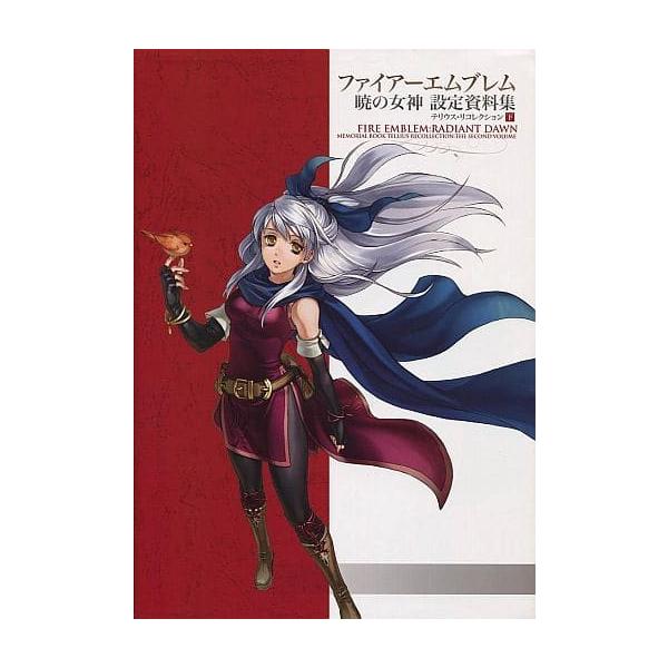 ファイアーエムブレム 暁の女神 設定資料集 ：テリウス・リ
