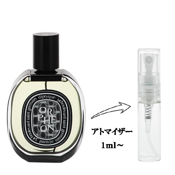 diptyque（ディプティック） 並行輸入品 香水 お試し 分割販売 メンズ