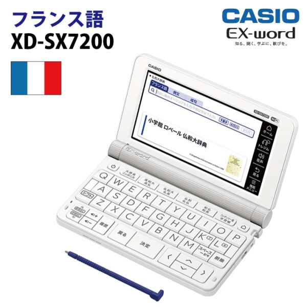 CASIO（カシオ） フランス語収録モデル 電子辞書 EX-word(エクスワード