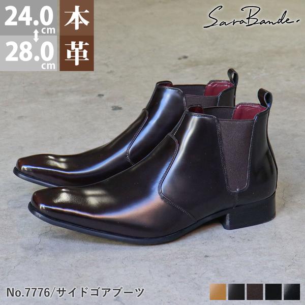 SARABANDE（サラバンド） ブーツ メンズ 本革 サイドゴア ビジネス