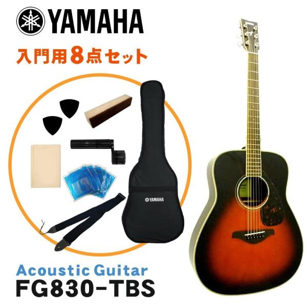 ヤマハ アコースティックギター fg830 セット」の人気商品一覧 | 安い