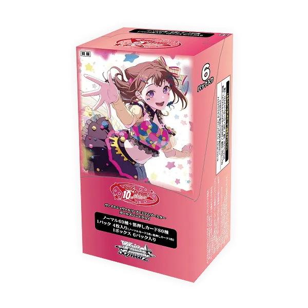ヴァイス｜【プレミアムブースター BanG Dream! 10th Anniversary