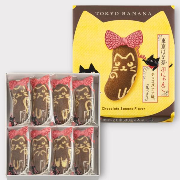 東京ばな奈「ぶみゃんこ」（8個入り) 箱入り 東京バナナ 見つけた 東京