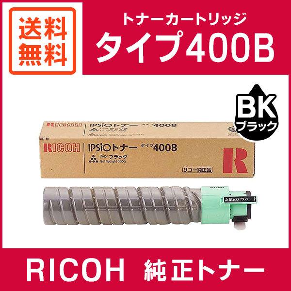 リコー（RICOH） 純正品 IPSiOトナー ブラック タイプ400B