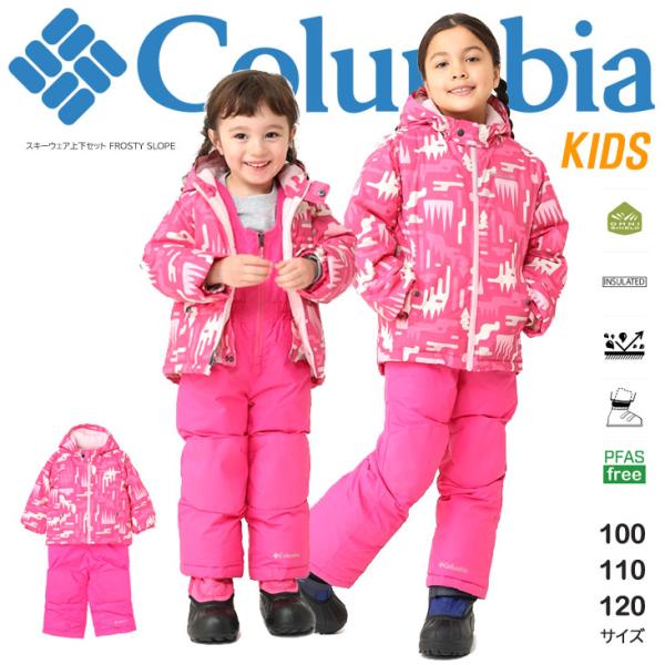 Columbia（コロンビア） キッズ スキーウェア上下セット FROSTY SLOPE