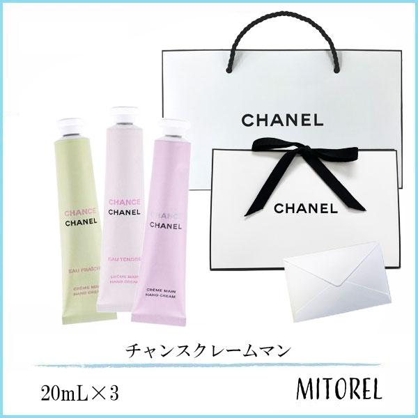新品未開封 CHANEL CHANCE ハンドクリームセット ショッパー付き 新品