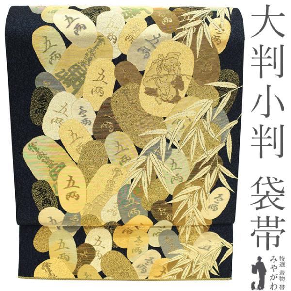 袋帯 リサイクル 京都 西陣 極上 レア柄 正絹 金糸 黒 濃グレー 金