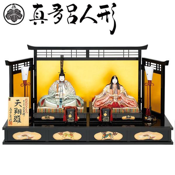 真多呂人形 本金 天翔雛セット 1801 雛人形 親王飾り 木目込み人形