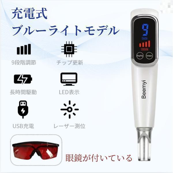 美顔器 ピコレーザー ほくろそばかす除去 シミ 斑 青色レーザー 赤色