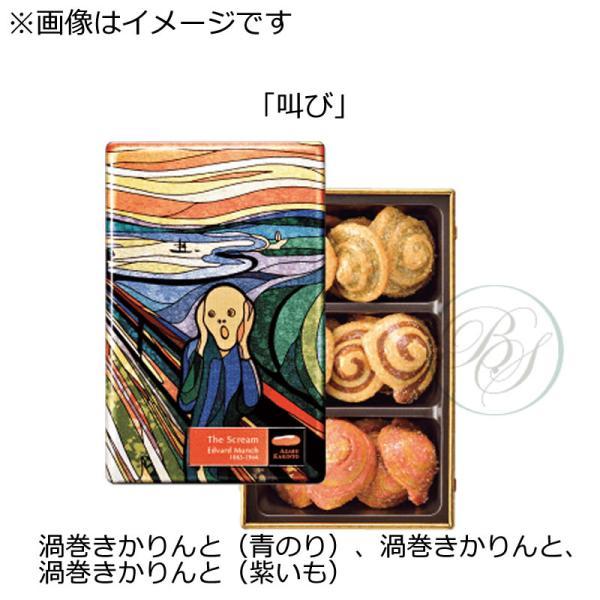 麻布かりんと KARINTO MUSEUM ミニ缶 「叫び」 エドヴァルド・ムンク