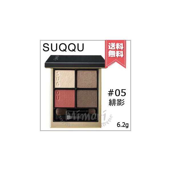 SUQQU（スック） 【送料無料】SUQQU シグニチャー カラー アイズ #05