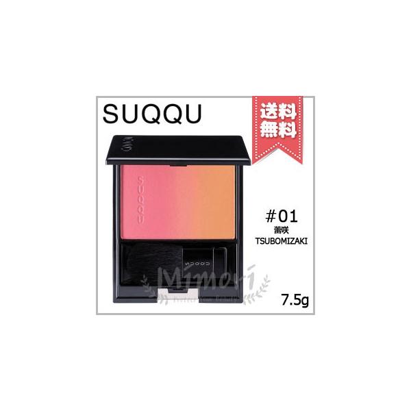 SUQQU（スック） 【送料無料】SUQQU ピュア カラー ブラッシュ #01 蕾