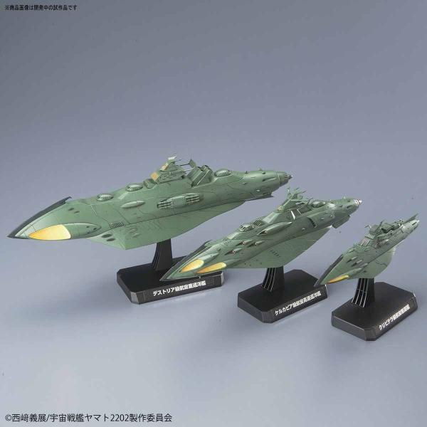 BANDAI（バンダイ） 1/1000 大ガミラス帝国航宙艦隊 ガミラス艦セット
