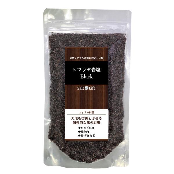 ソルトライフ ヒマラヤ岩塩 ブラック 粗粒 1-2mm 300g : ミネラル屋