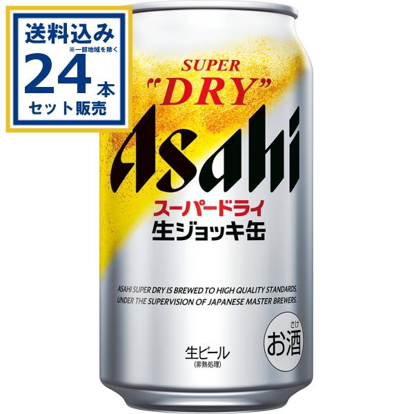 アサヒスーパードライ 生ジョッキ缶 アサヒ スーパードライ 340ml×24本