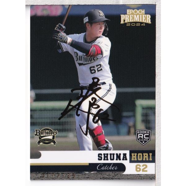 mintkashii_24e-orix-pe-hori-125p