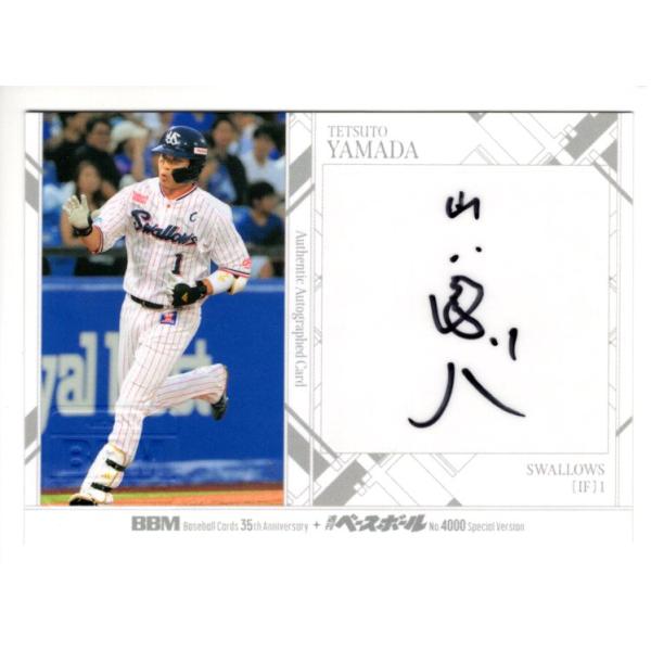 BBM35周年&週ベ4000号 山田哲人 直筆サインカード 10枚限定 : スポーツ