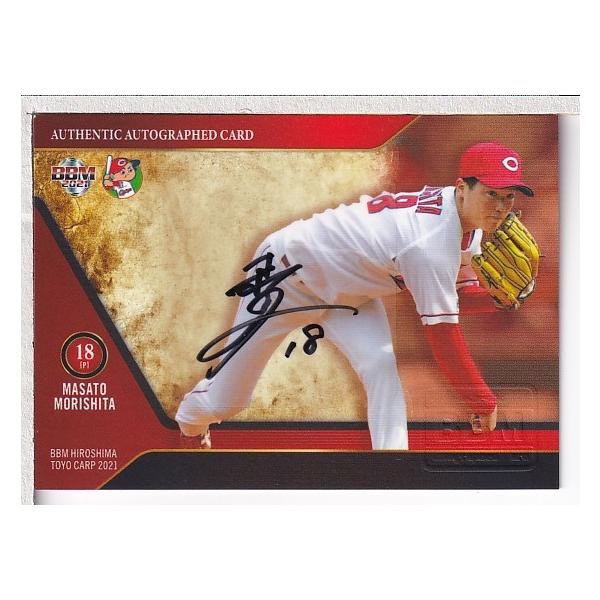 21BBM 広島カープ 森下暢仁 直筆サインカード 85枚限定 : スポーツ