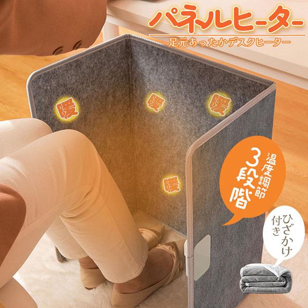 爆買 パネルヒーター デスクヒーター 毛布付き 省エネ 足元ヒーター 3