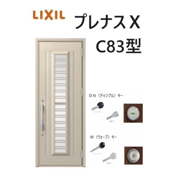 LIXIL（リクシル） プレナスX 玄関ドア 片開き C83型 W873×H2330mm k6