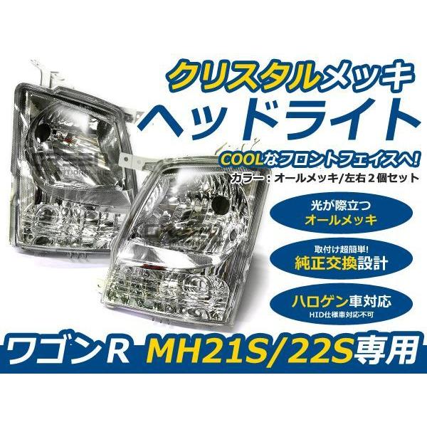 ワゴンR MH21/22S 純正風 クリスタルヘッドライト クリアレンズ ヘッド
