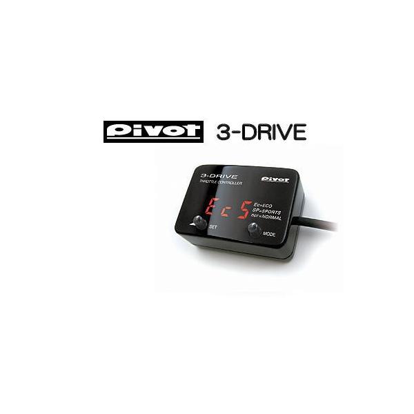 PIVOT（ピボット） 3−DRIVE スロットルコントローラー