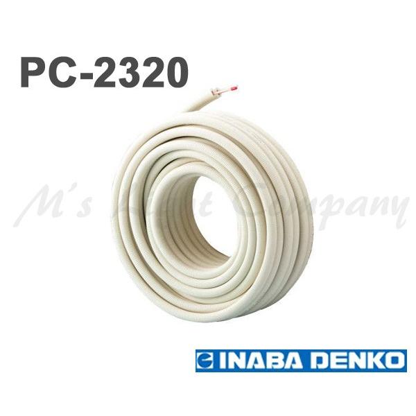 エアコン用ホース 2分3 20メートル ホワイト エアコン用ホース 2分3 20