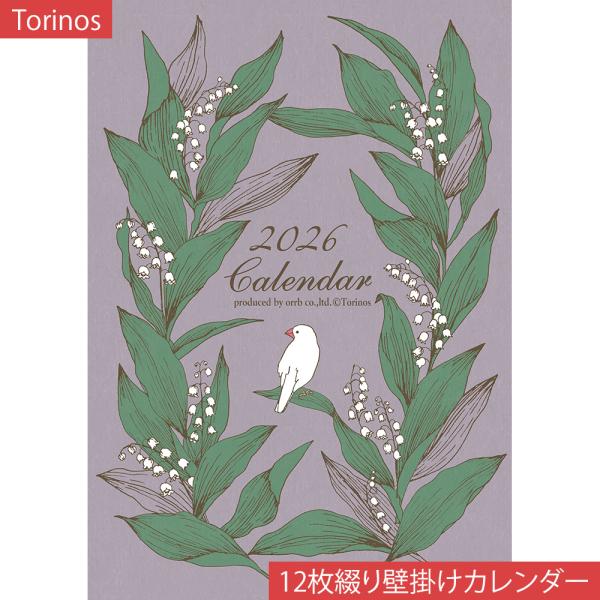 2026 カレンダー 壁掛け Torinos トリノス デザイン イラスト壁掛け