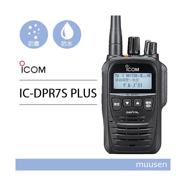 ICOM（アイコム） ICOM IC-DPR7S PLUS 登録局 増波対応 トランシーバー