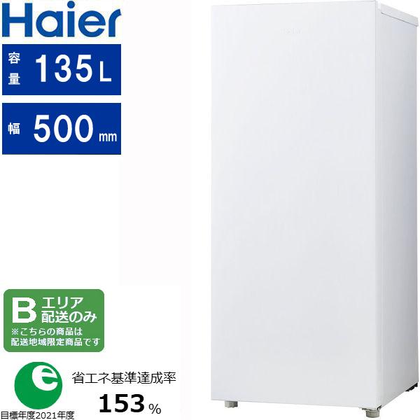 Haier ハイアール 前開き1ドア 冷凍庫 135L ファン式 ホワイトJF