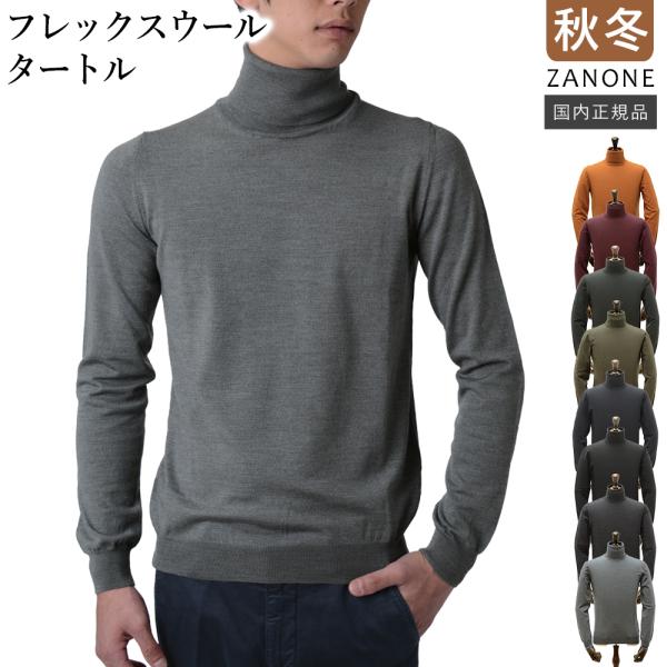 ZANONE（ザノーネ） 【37%OFF／定価52,800円】ザノーネ 秋冬春