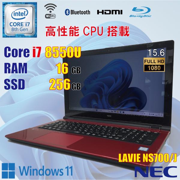 LaVie NEC LAVIE NS700/J / 8世代 i7 8550U 16GB SSD 256GB Windows11