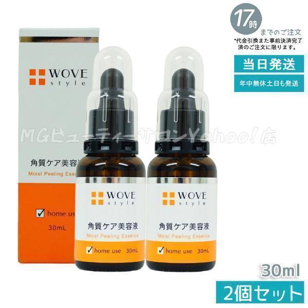 WOVE Style（ウォブスタイル） モイストピール 30ml 角質ケア 美容液