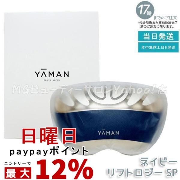 YA‐MAN（ヤーマン） 美顔器 リフトロジー SP YJFD2L ネイビー Liftlogy