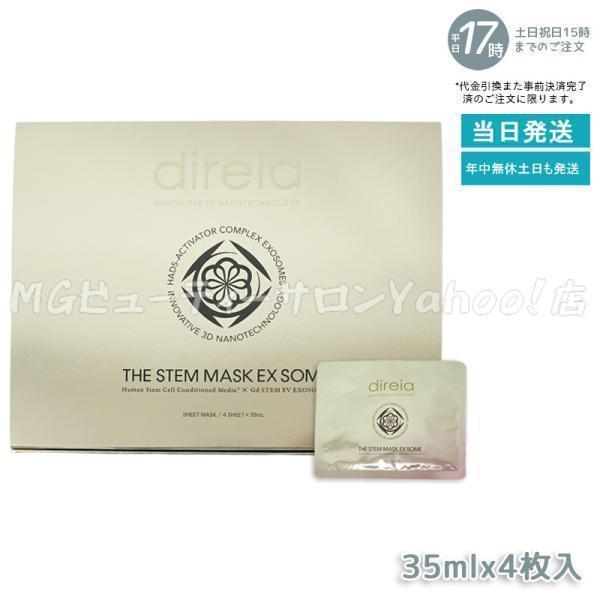 direia（ディレイア） ザ ステムマスク EXソーム 35ml×4枚入 バイオ