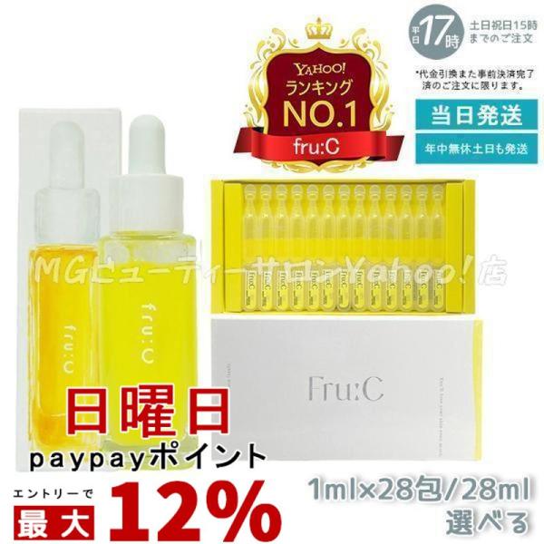 fru:C（フルーシー） カプセル美容液 28ml ビタミンドロップ 1ml×28包