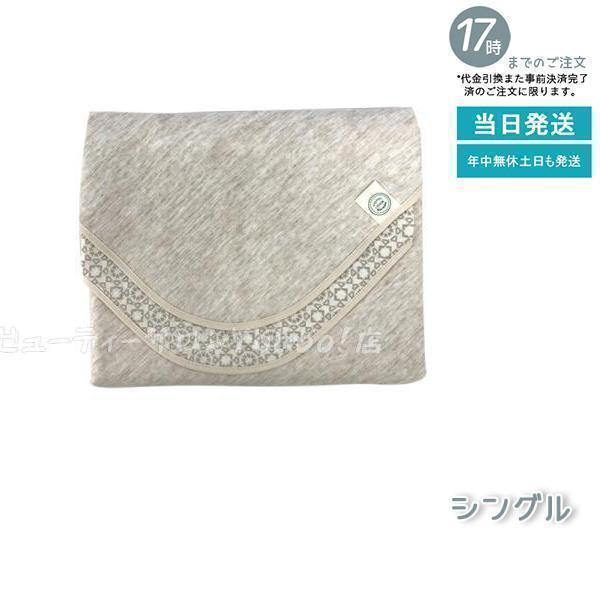 ホルミー プレミアムケット シングル クリーム シングルケット : MG