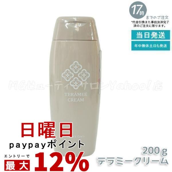 LALA テラミークリーム 200g グラント・イーワンズ フェイスクリーム