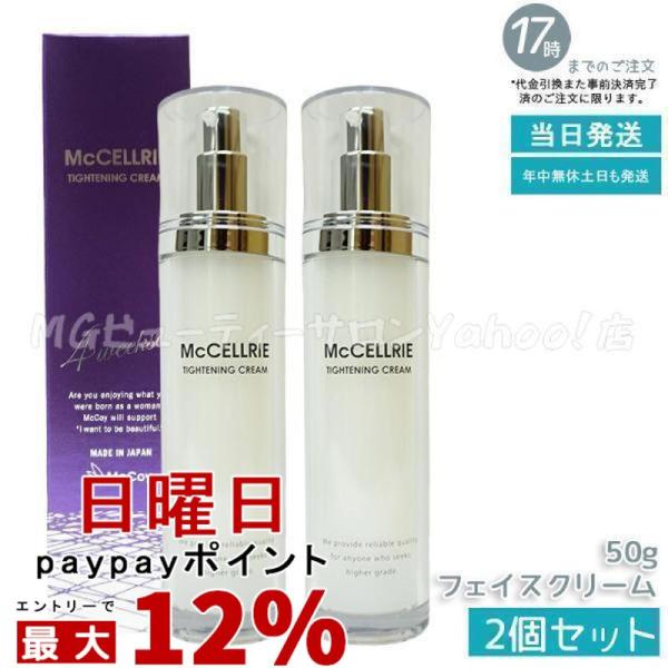 タイトンクリーム Tightening Cream マッコイ 50g McCELLRIE マッコイ