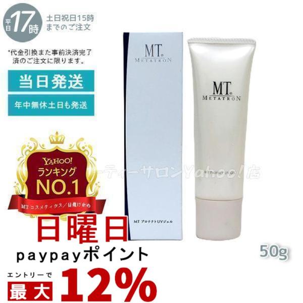 MTメタトロン 日焼け止め MT メタトロン プロテクトUV ジェル 50g