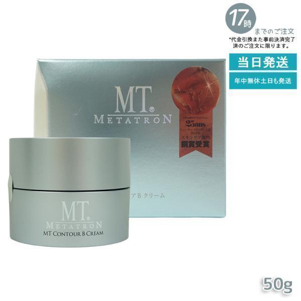 MTメタトロン MT メタトロン コントアB クリーム 50g フェイスクリーム
