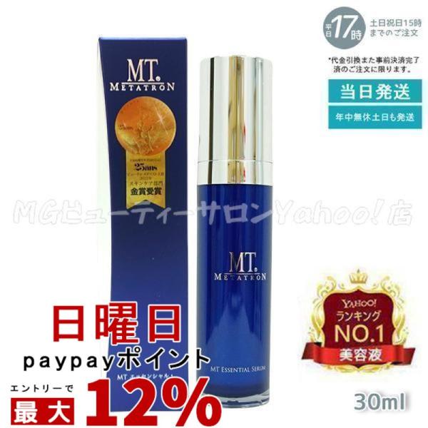 MTメタトロン MT メタトロン エッセンシャル セラム 30ml 美容液
