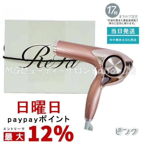 ReFa（リファ） リファビューテック ドライヤー プロ ピンク RE-AJ05A
