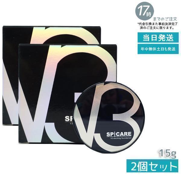 SPICARE V3 ファンデーション エキサイティングファンデーション 15g 2